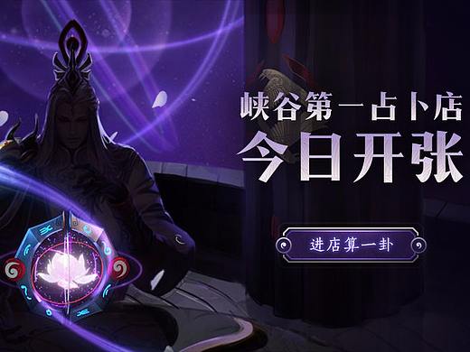王者荣耀—明世隐H5