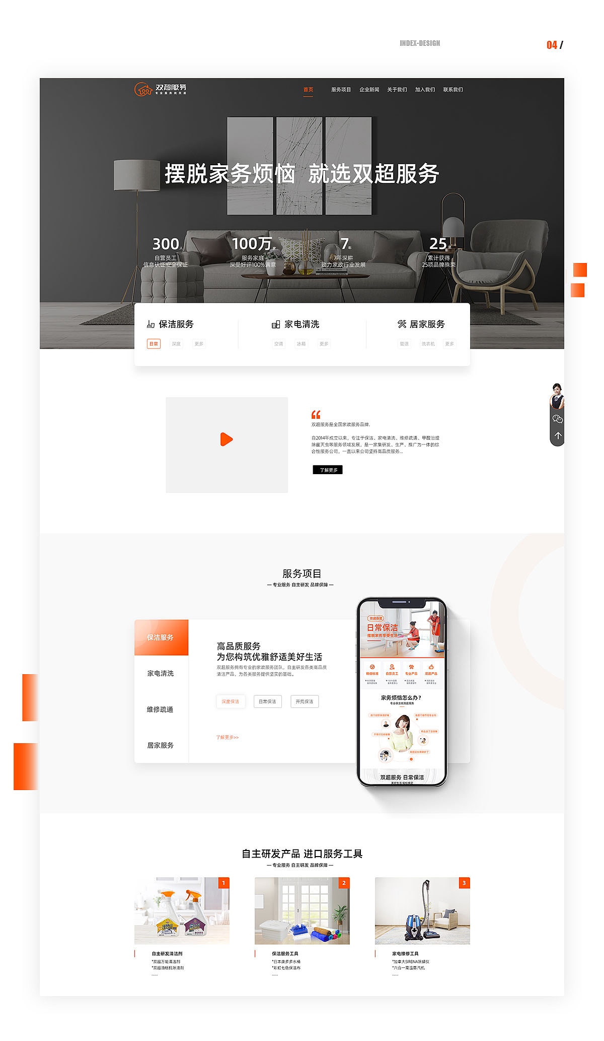 企业官网 上线作品 保洁服务 家政服务 简约大气（图ZMjQzMTM0OTQ0） - 企业官网 - 站酷设计师沁阳春原创素材 - 站酷ZCOOL