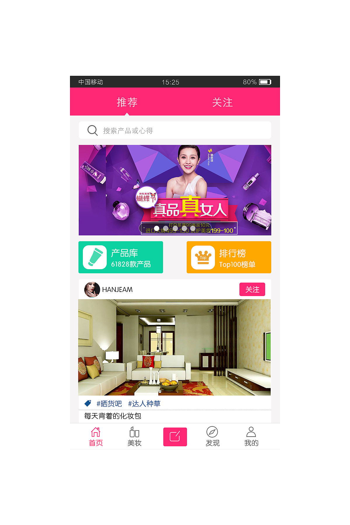 靓妆 app（图ZMjcxNjQ0NzI=） - APP界面 - 站酷设计师嘴角儿上扬001原创素材 - 站酷ZCOOL