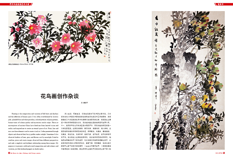 中外文化交流艺术大使——道金平