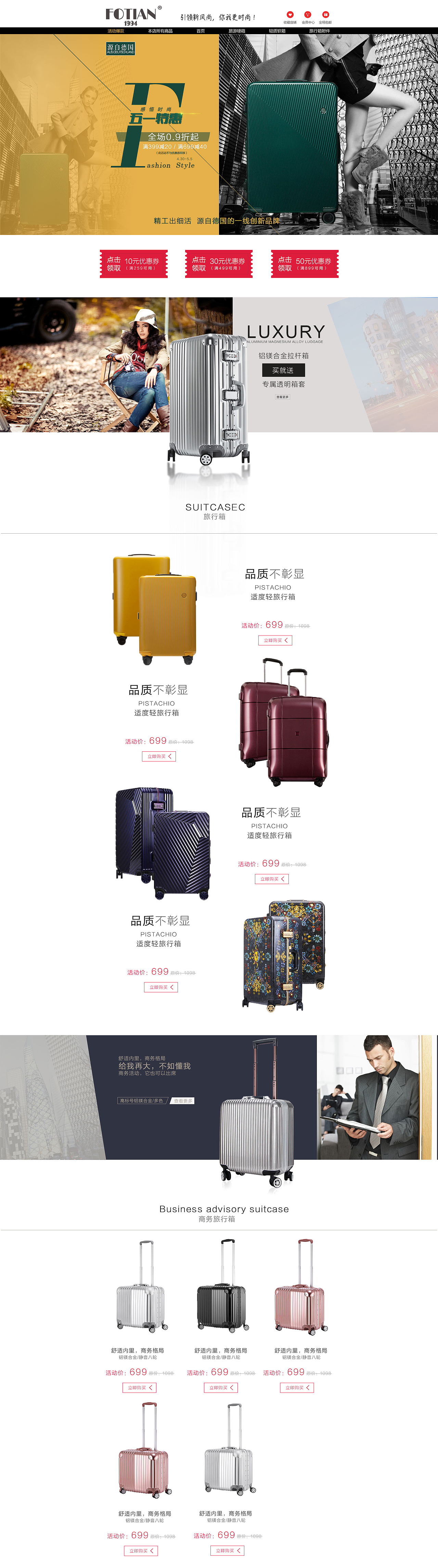 电商专题页 旅行箱（图ZNTgwMTYxNzY=） - 运营设计 - 站酷设计师小辰tt原创素材 - 站酷ZCOOL