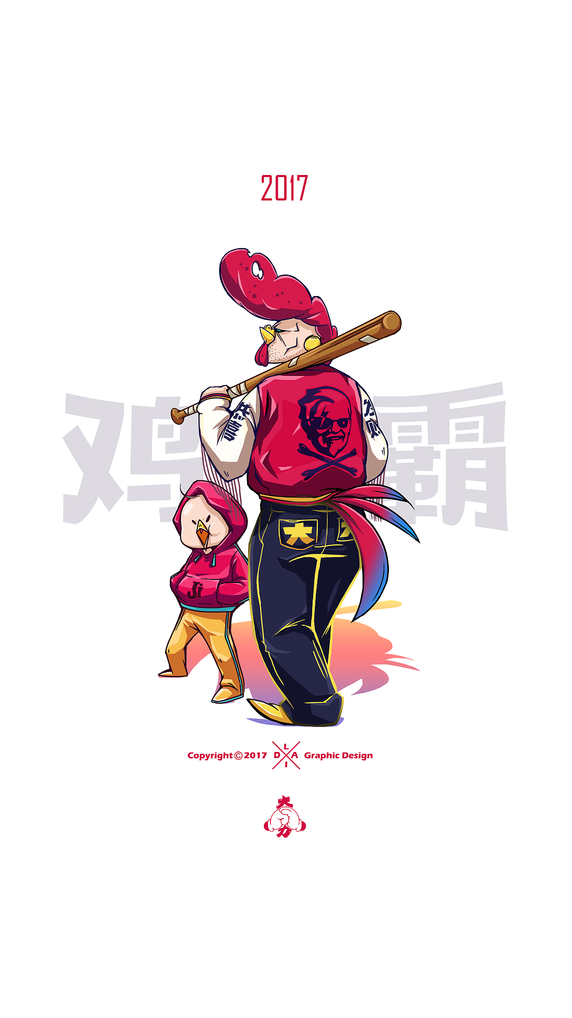 大力鸡霸！鸡年制霸！（图ZNjg1MTQ5MjQ=） - 艺术插画 - 站酷设计师大力工厂原创素材 - 站酷ZCOOL