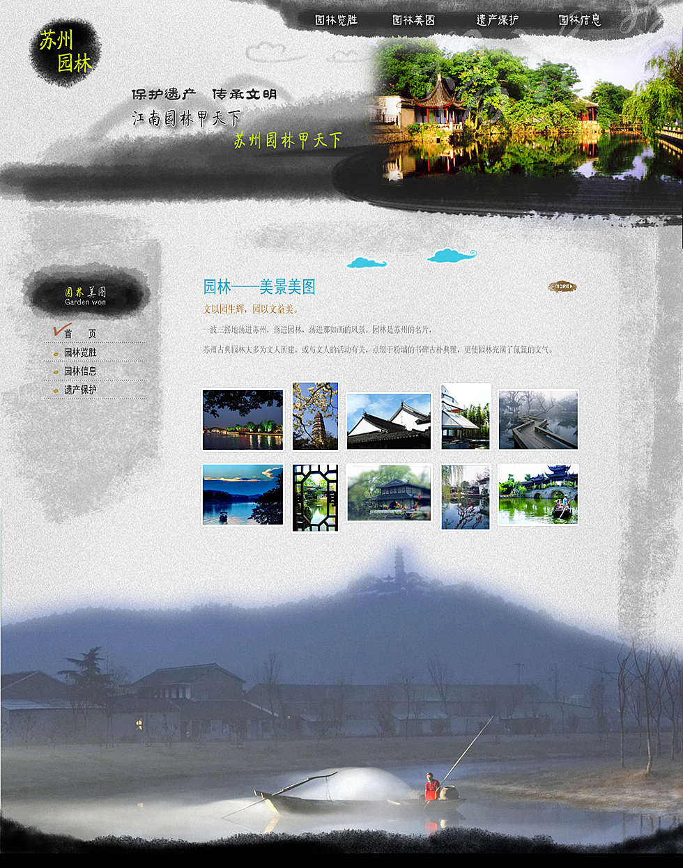 网页设计——苏州园林