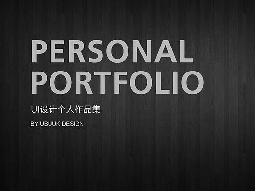 作品集（个人主页-ZMzc0NTk0NzY=） - APP界面 - 站酷设计师疯子鹿原创素材 - 站酷ZCOOL