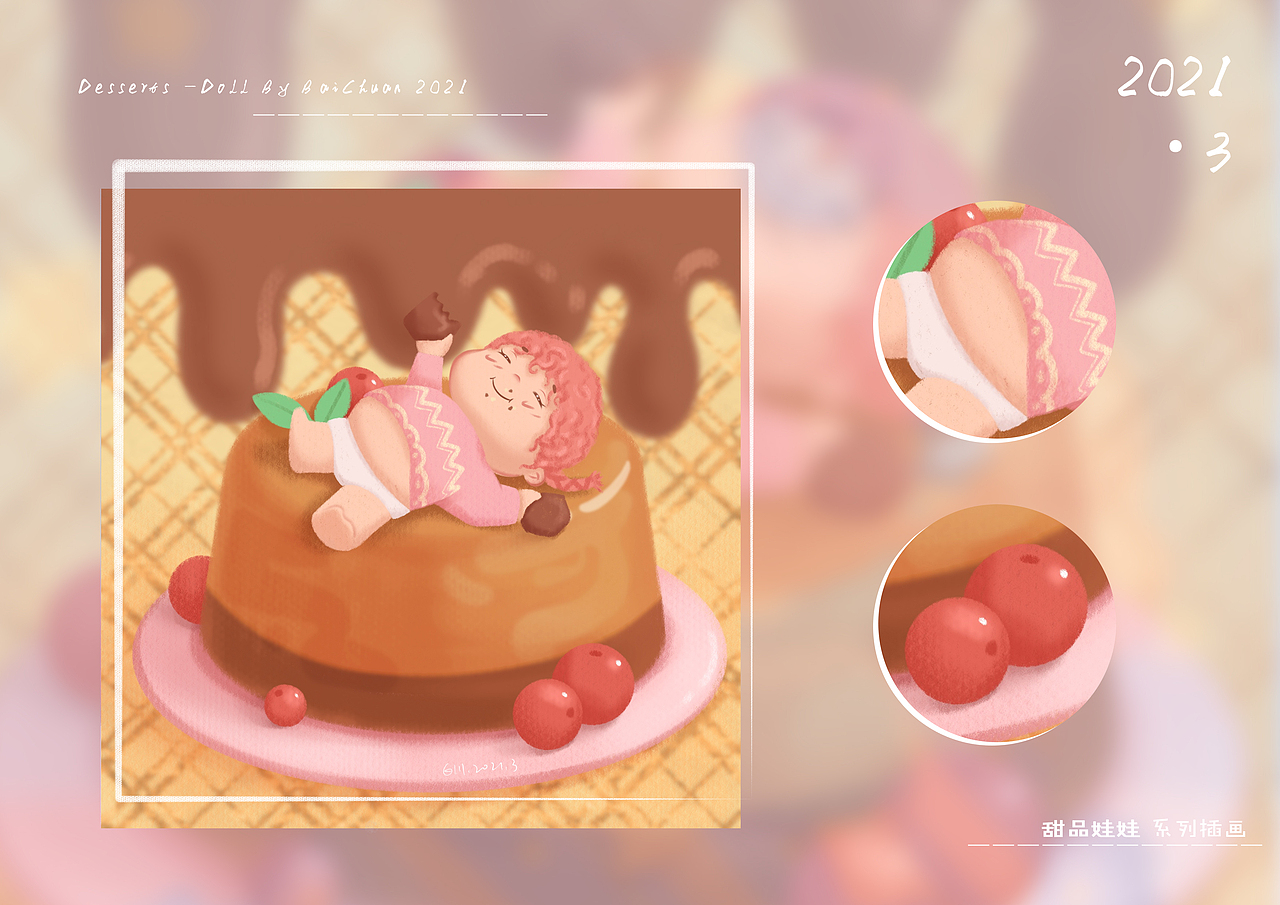 《甜品娃娃》 系列插画