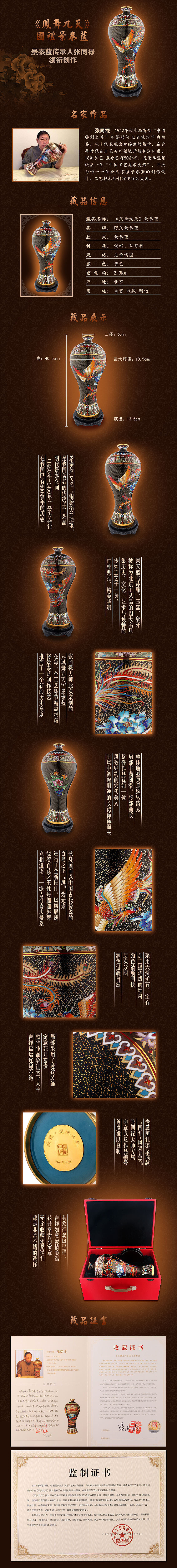 商品详情页-《凤舞九天》国礼景泰蓝（图ZMzczMDEyOTY=） - 运营设计 - 站酷设计师zyueer原创素材 - 站酷ZCOOL