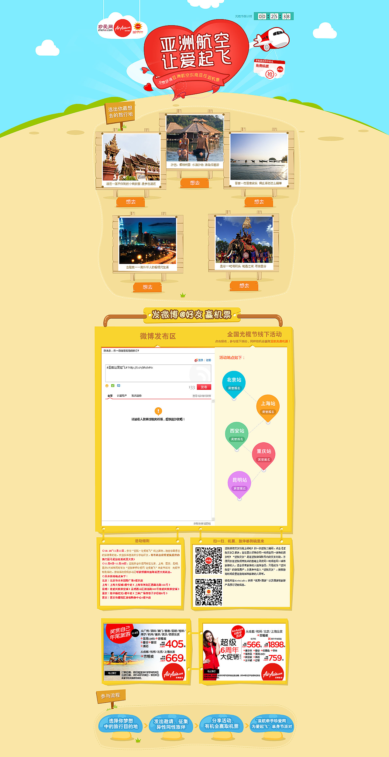 珍爱网站内专题活动页面及广告入口设计