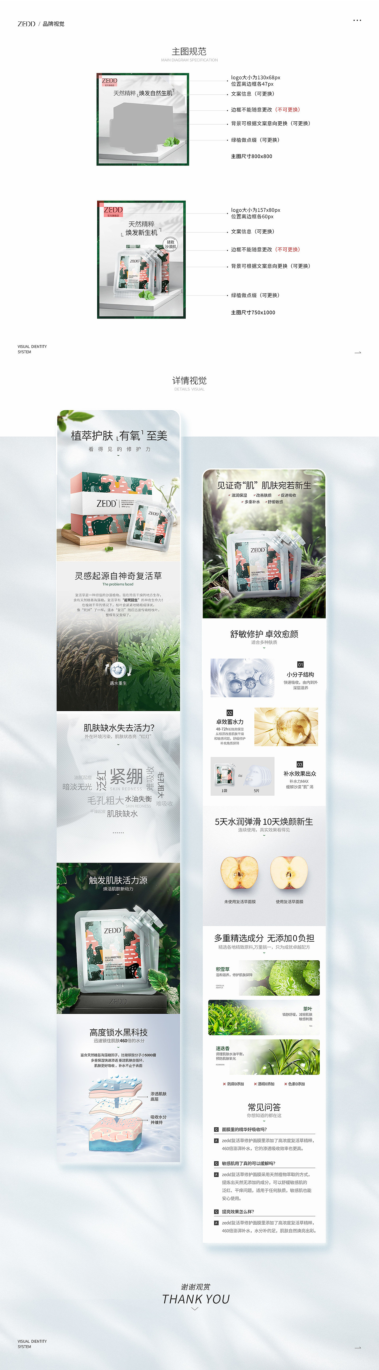 一款面膜的首页及详情页视觉