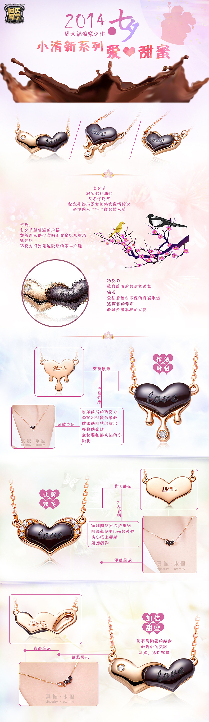 周大福-详情页&EDM（图ZMjcwMTM1ODg=） - 其他网页 - 站酷设计师thiso原创素材 - 站酷ZCOOL