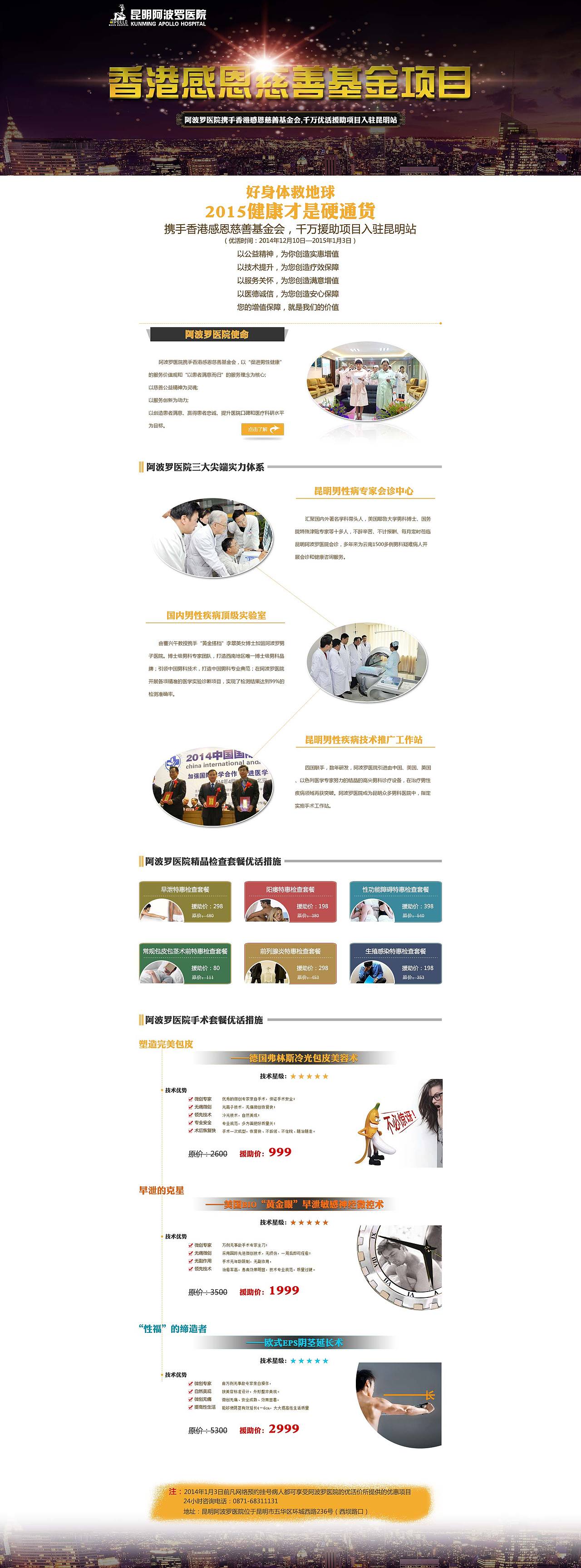 医疗优惠项目网页专题（图ZMjY0MjA2MjQ=） - 运营设计 - 站酷设计师Cheng果原创素材 - 站酷ZCOOL