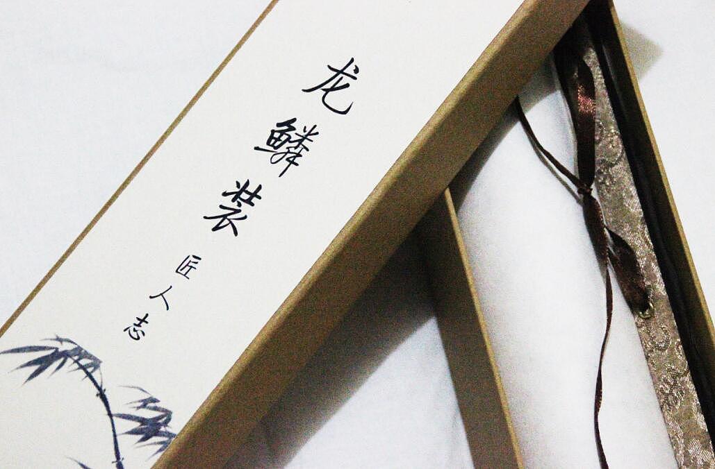 收藏 龙鳞书装 收藏 龙鳞书装展开图 收藏 龙鳞书装展开图 收藏 龙鳞