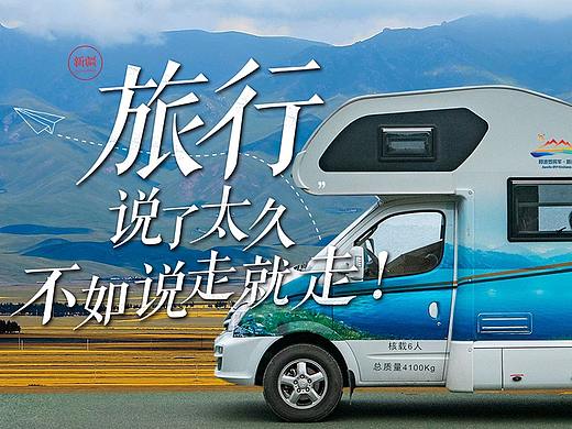 飞猪房车首页设计