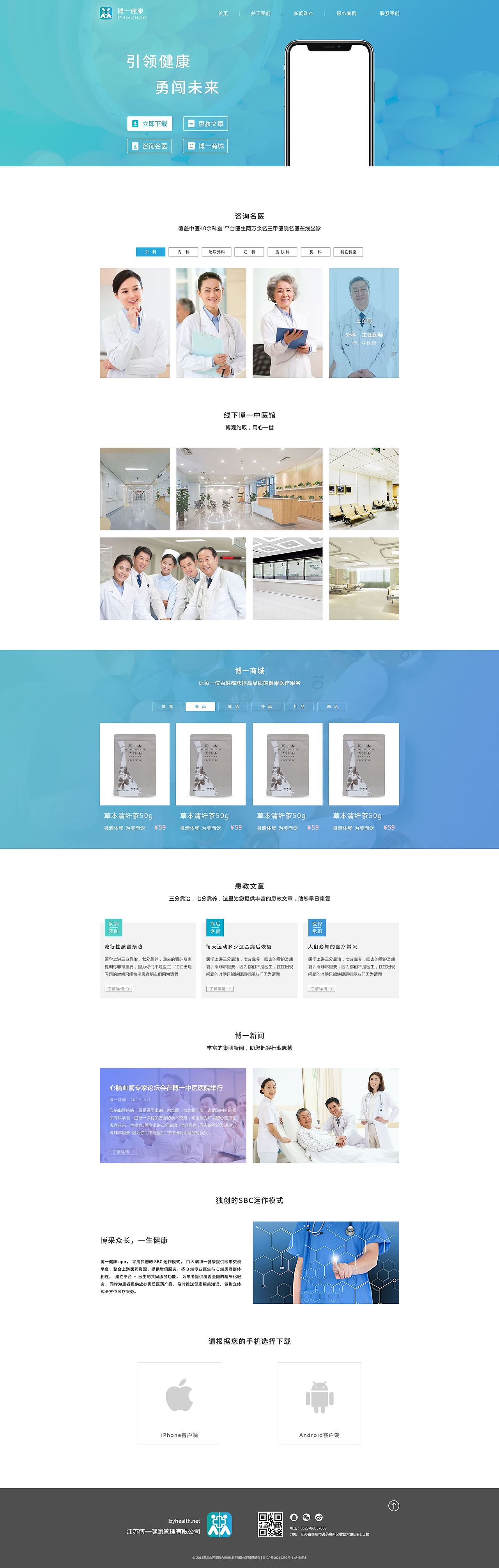 博一健康网站