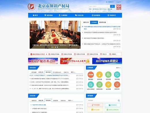 政务网站首页