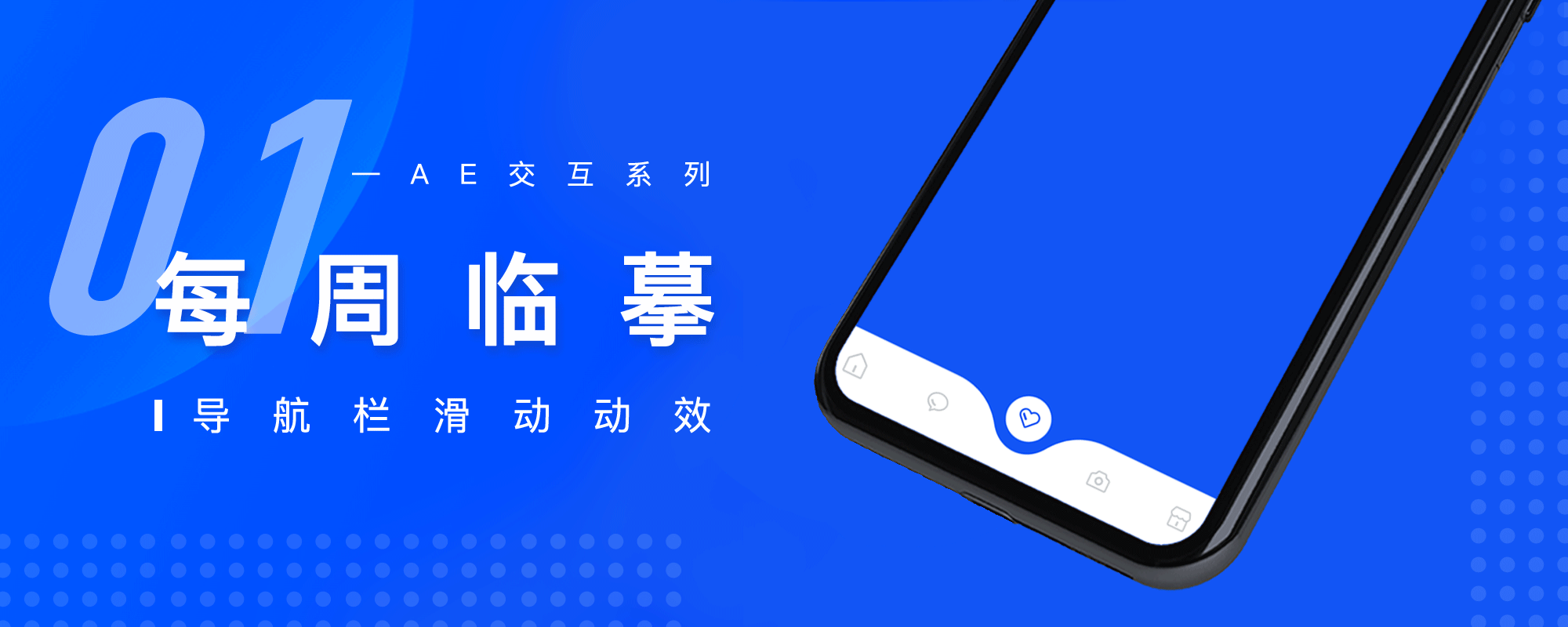 AE交互系列临摹（图ZMTc3MzgyNDQw） - 交互/UE - 站酷设计师曼珠沙华stt原创素材 - 站酷ZCOOL