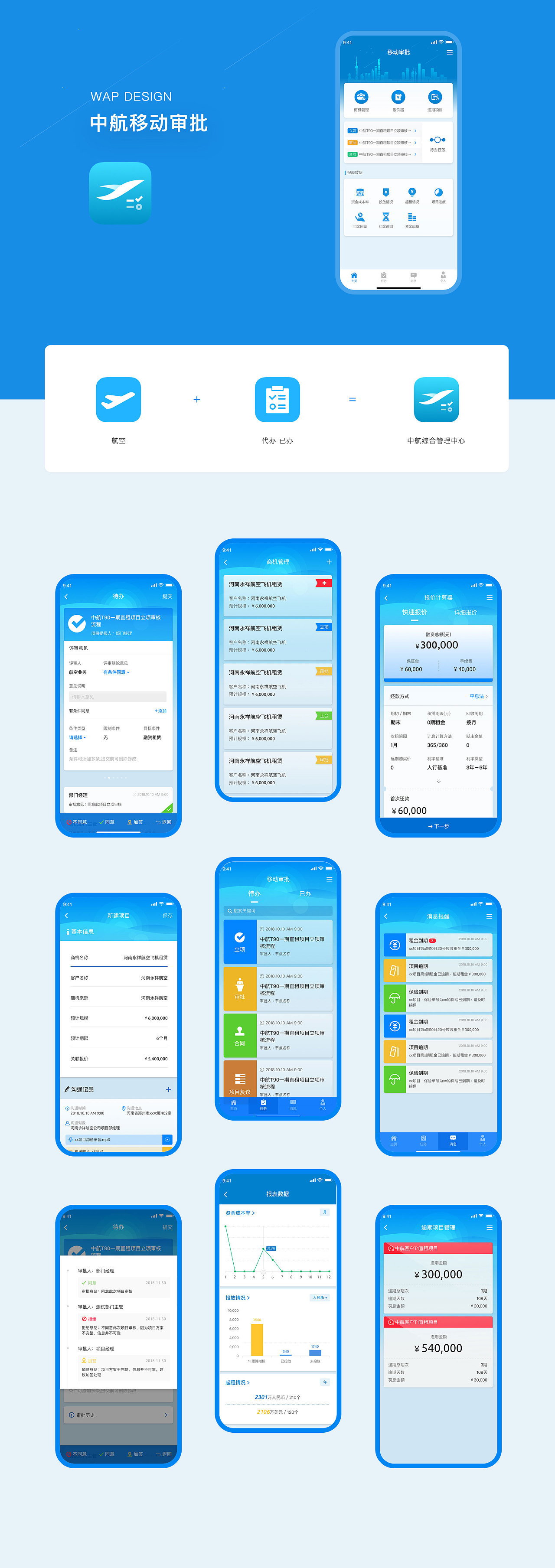 中航移动审批|ui|app界面|另美创意 - 原创作品 - 站酷 (zcool)