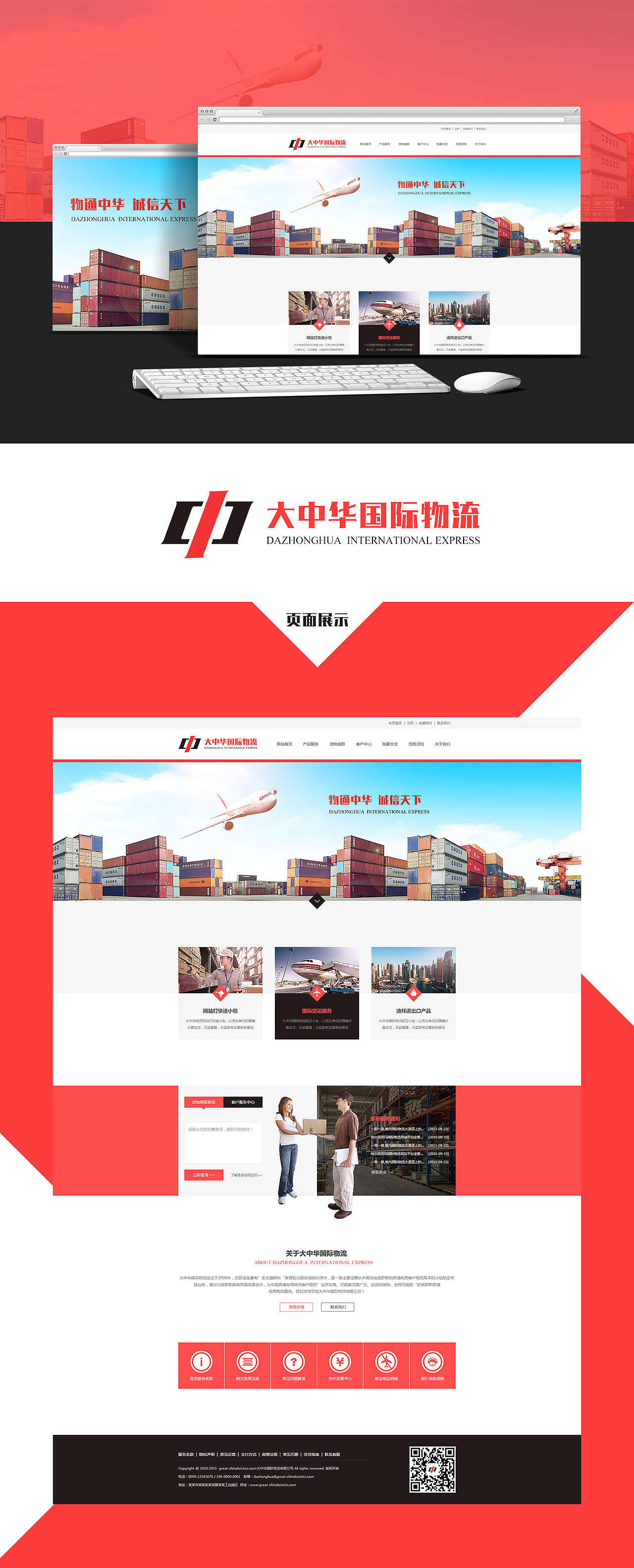 一个化妆品一个物流的页面（图ZMzk3MjQxODg=） - 企业官网 - 站酷设计师北派三木原创素材 - 站酷ZCOOL