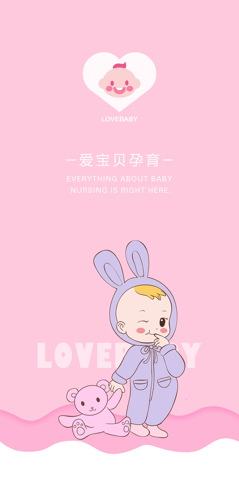 lovebaby—爱宝贝孕育app设计|ui|app界面|miffyna - 原创作品 - 站酷