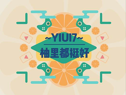 康佳智能电视“柚里都挺好”营销策划案