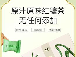 原味红糖详情页