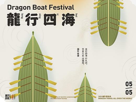 龙游四海/行遍九州