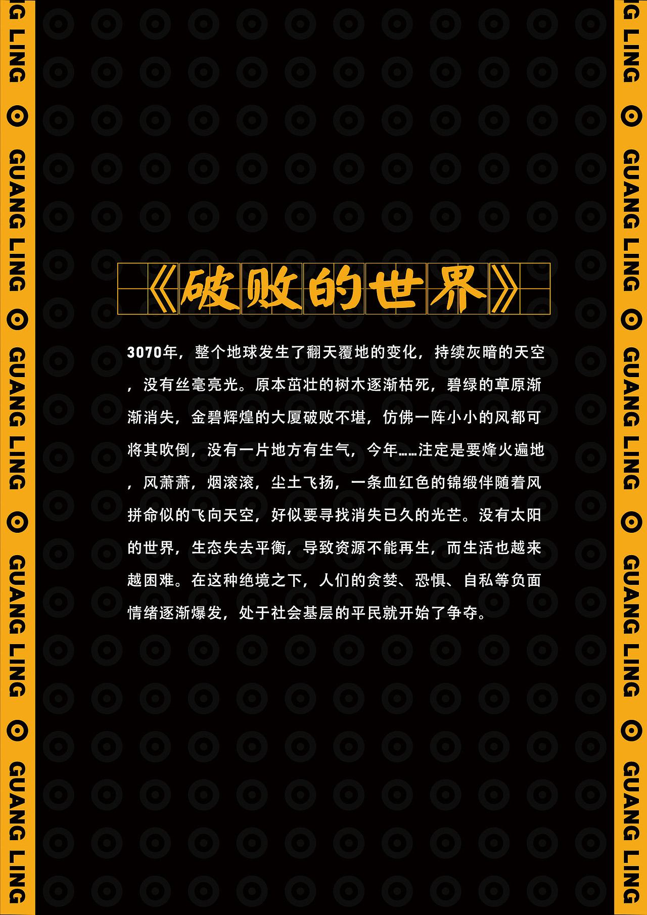 光灵角色概念设计