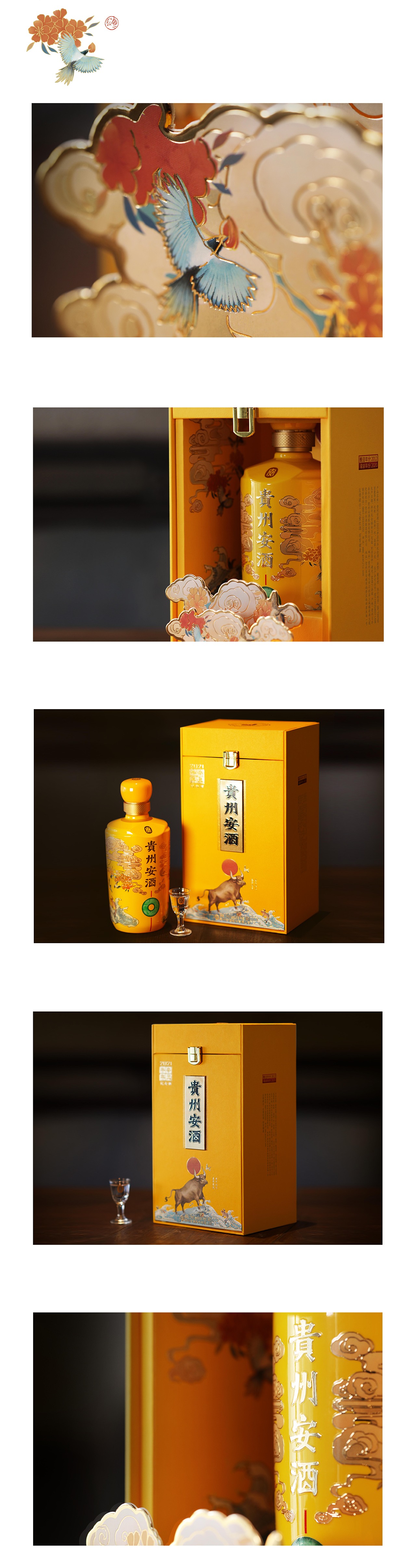 贵州安酒✖️西西荻|辛丑牛年限量纪念酒 瓶身插画