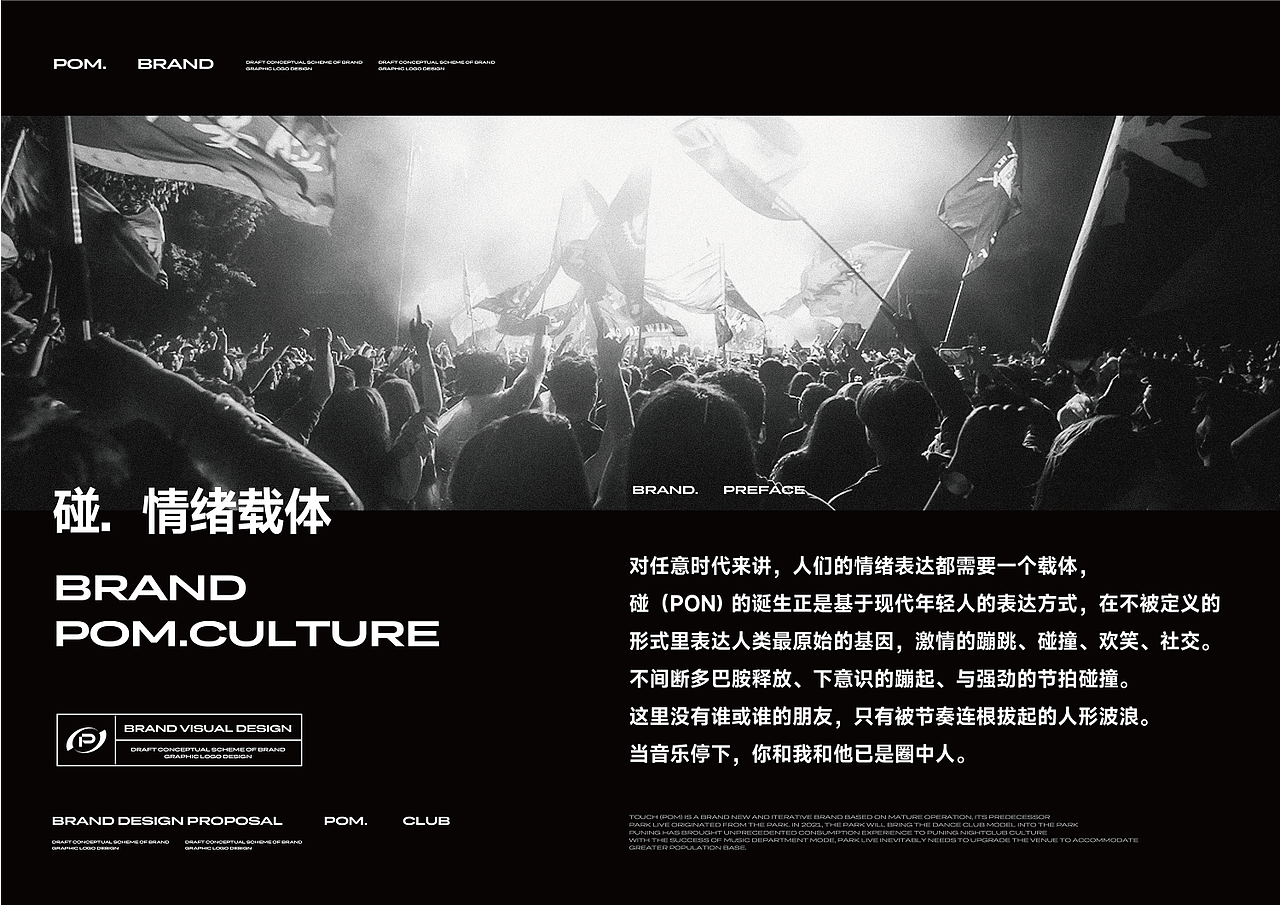 WOOHOO | POM 碰跳舞俱乐部 · 品牌全案设计