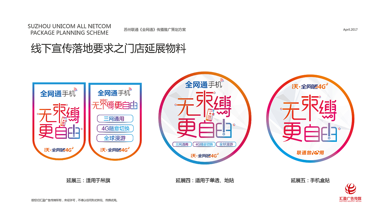 全网通宣传策划方案（图ZOTUwNjQzODQ=） - 宣传物料 - 站酷设计师伊一一一原创素材 - 站酷ZCOOL