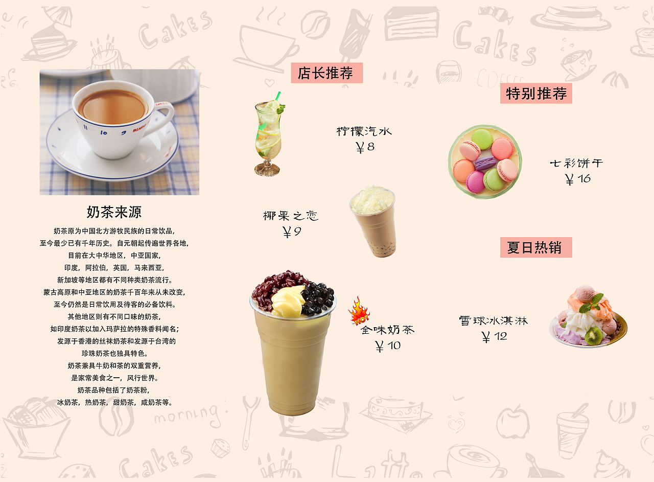        奶茶三折页