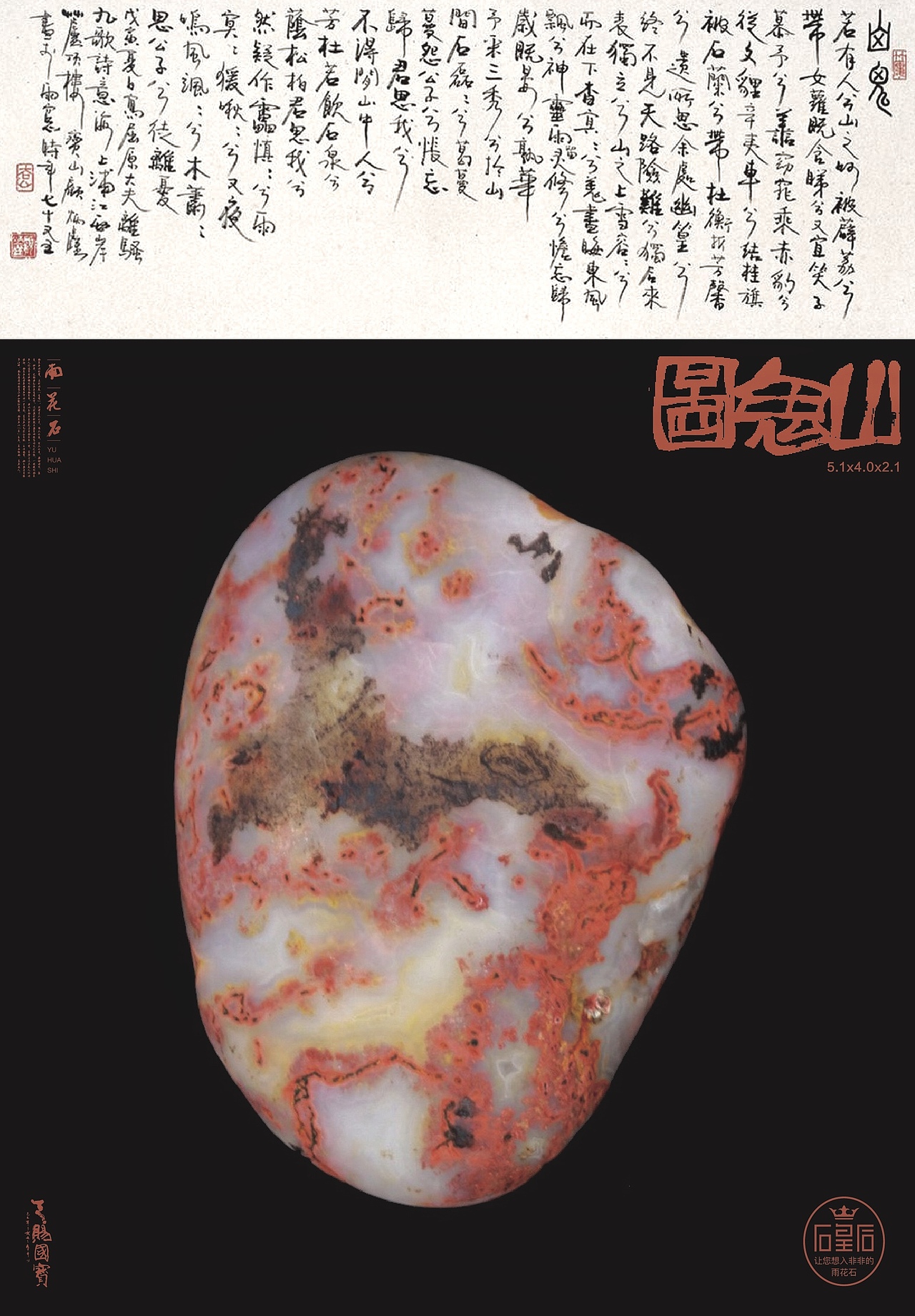 美丽的雨花石--雨花石是大自然的设计作品(图ZMjA5OTg3Mjgw) - 其他 - 站酷设计师qinchengzhen原创素材 - 站酷ZCOOL