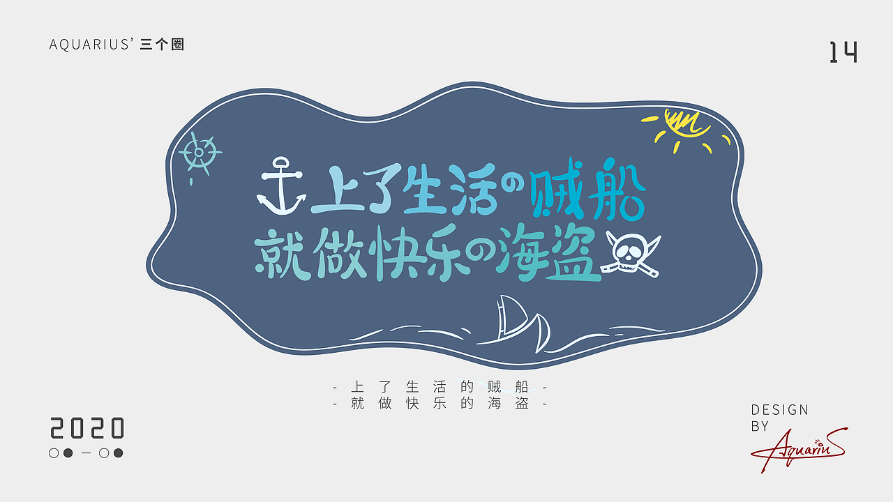 2020年尾字体合集-新年快乐