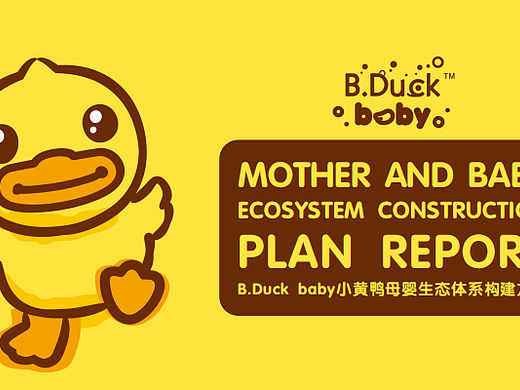 2023 B.Duck baby小黄鸭母婴生态体系构建方案-72P