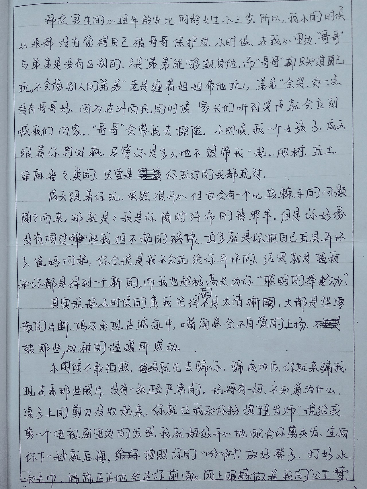 基于数字传播方式的短文创作(我与哥哥的战争)