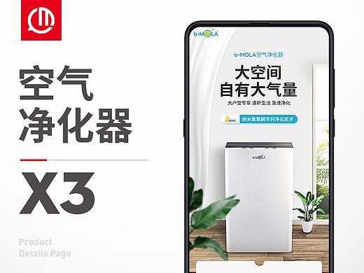 b-MOLA港企 空气净化器详情页首页模版设计 设计全案 