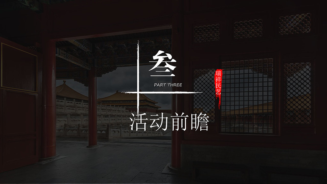 非遗之——炎黄瑰宝 LOGO全案设计及品牌VI设计（图ZMTU0NTMwODY4） - 品牌 - 站酷设计师丁叮当原创素材 - 站酷ZCOOL