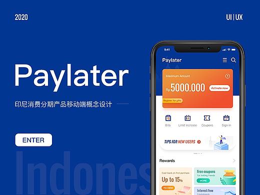 海外消费分期产品移动端概念设计