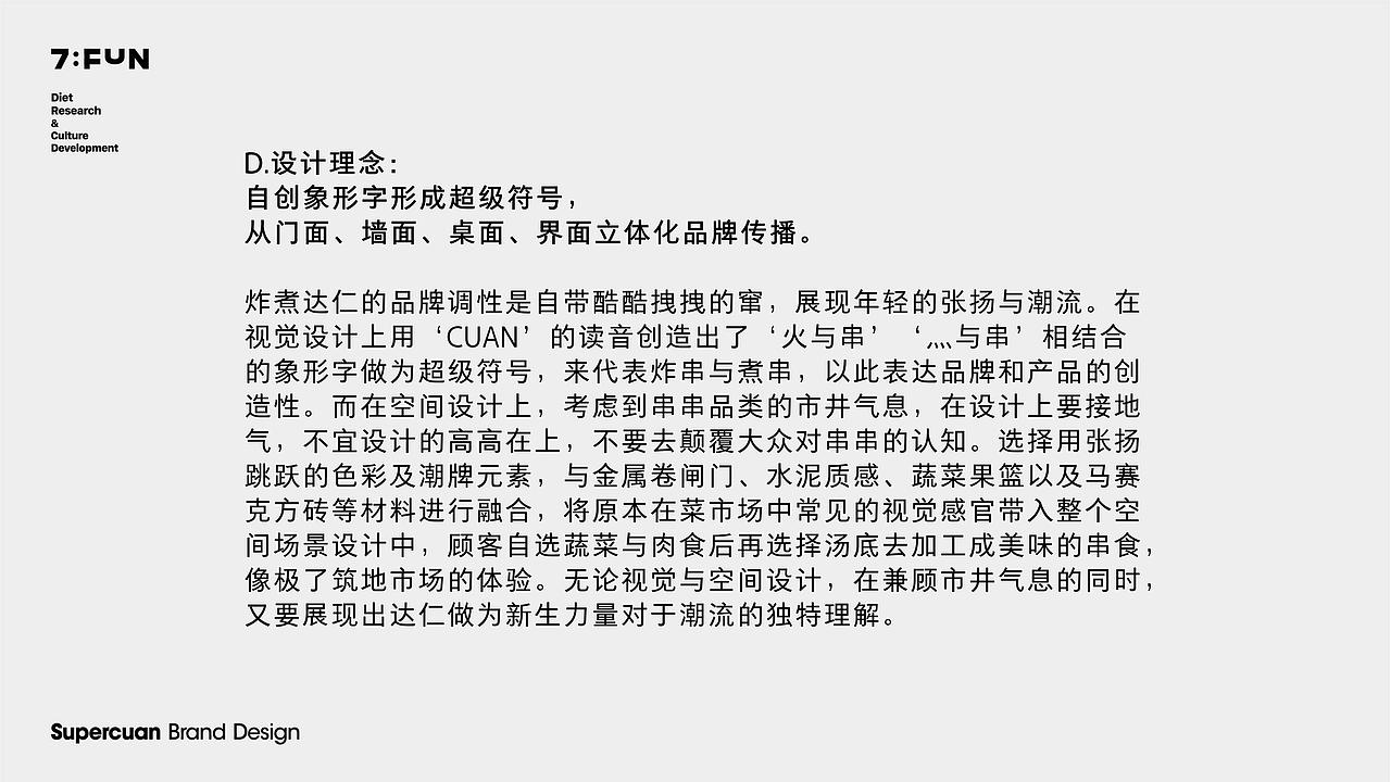 7FUN | 炸煮达仁·炸煮串物专门店（图ZMjQ0ODc3MDU2） - 品牌 - 站酷设计师7FUN饮食研究所原创素材 - 站酷ZCOOL