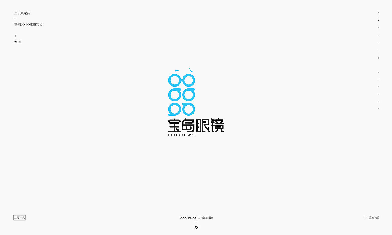 重设九龙街——商铺LOGO重设实验