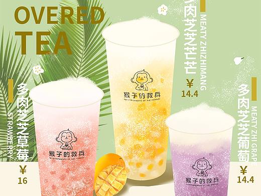 奶茶店手绘奶茶海报设计