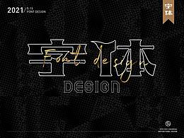 字体设计