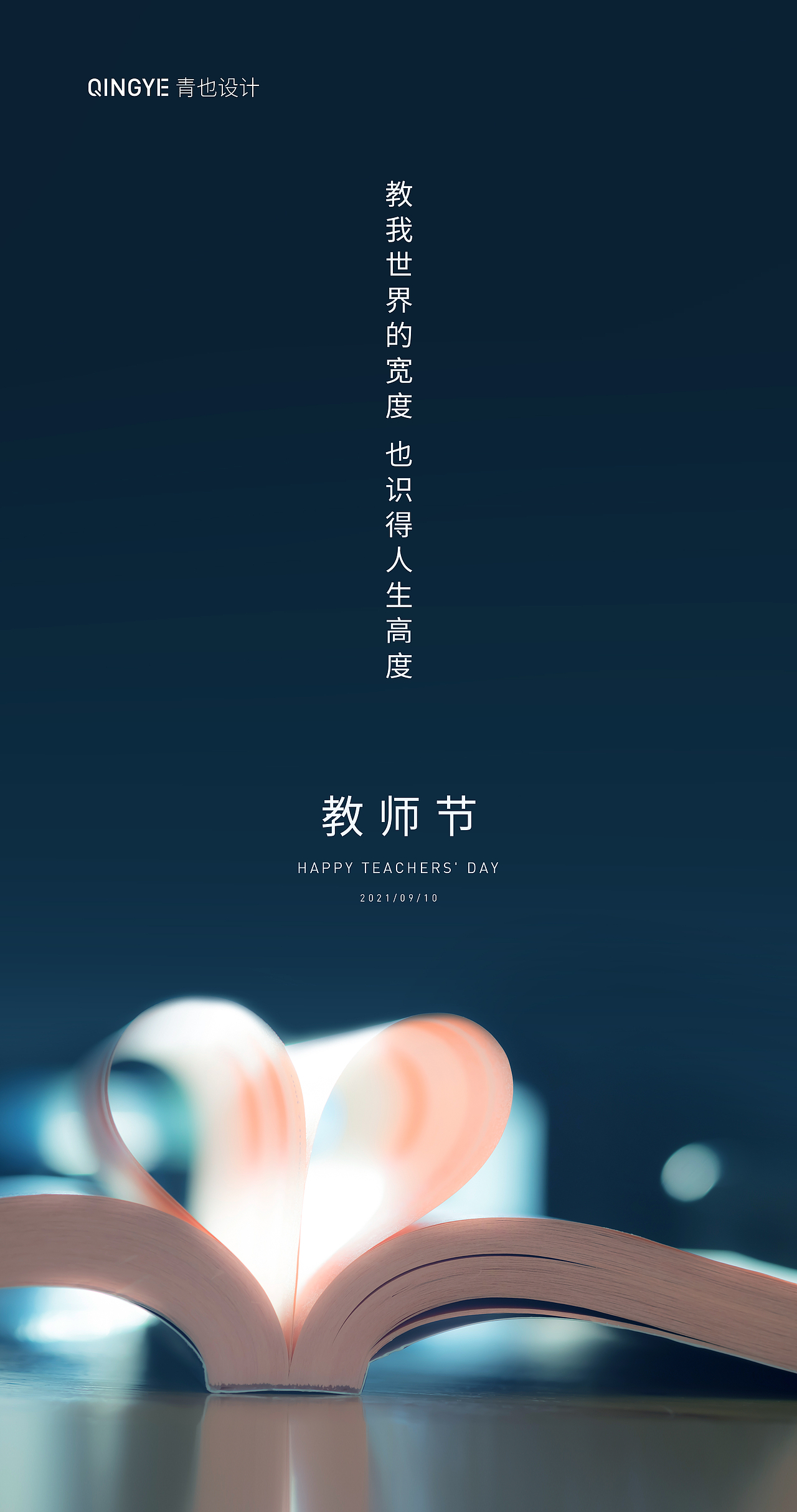 教师节海报合集参考（图ZMjY5NTQ5OTg4） - 海报 - 站酷设计师青也设计原创素材 - 站酷ZCOOL