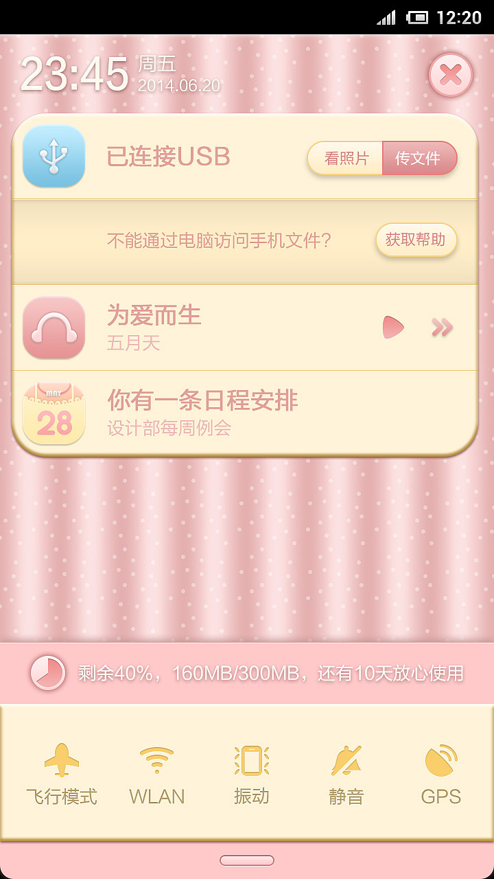 小米主题《暖心女孩儿》其他界面（图ZMTgyMzQ1MjA=） - 主题/皮肤 - 站酷设计师如果我是石头f原创素材 - 站酷ZCOOL