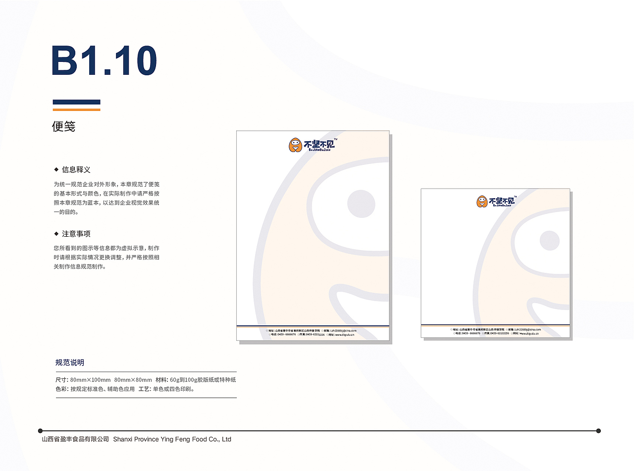 VI 企业画册 -大学生自创品牌