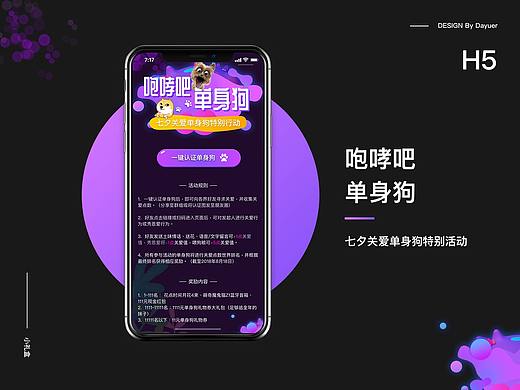 H5——七夕特别活动