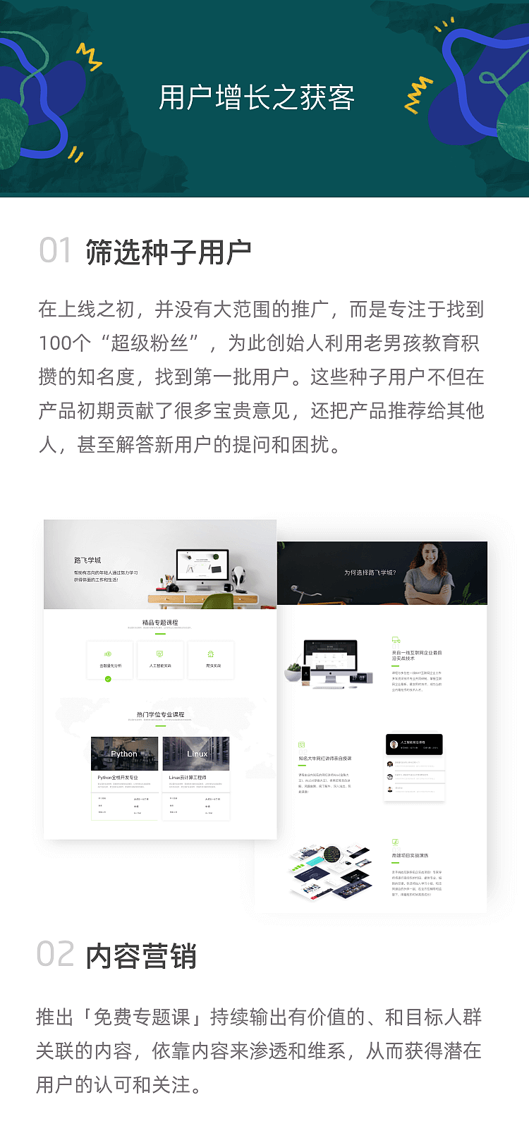 路飞学城之用户增长（图ZMTYxMzQ1MjUy） - 企业官网 - 站酷设计师龙女在北京原创素材 - 站酷ZCOOL