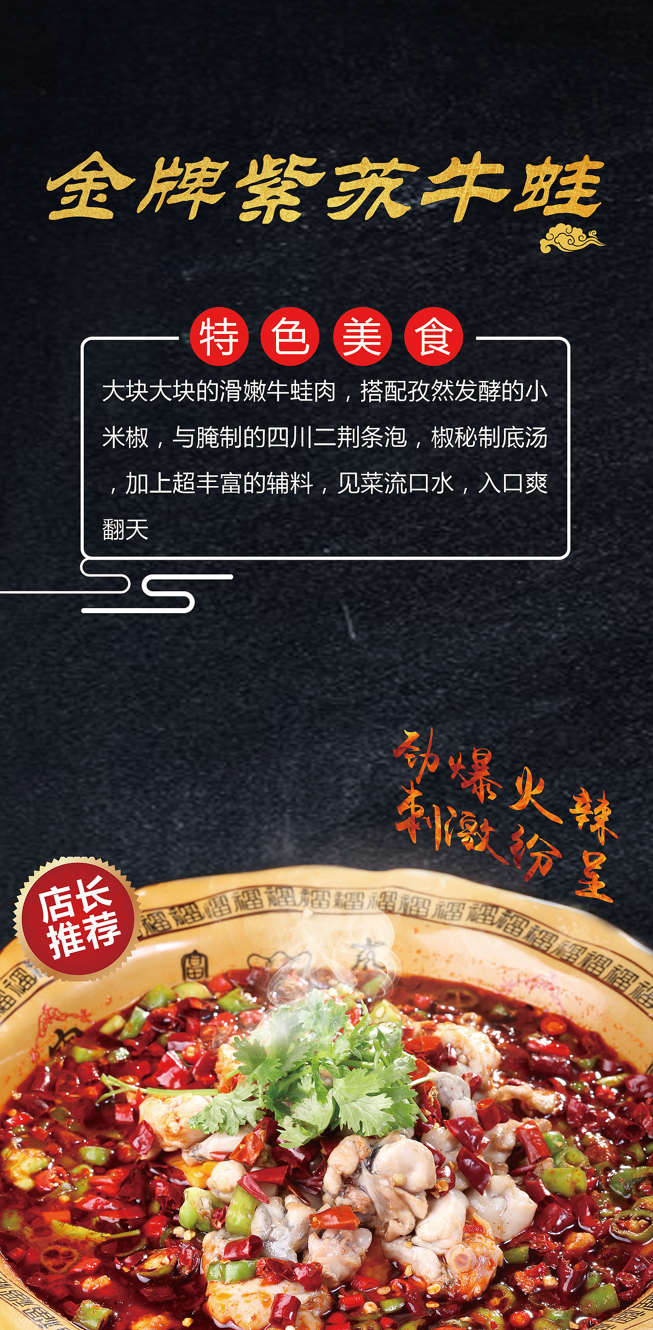 金牌紫苏牛蛙（图ZMTc4NDM5NDg0） - 海报 - 站酷设计师壹易原创素材 - 站酷ZCOOL