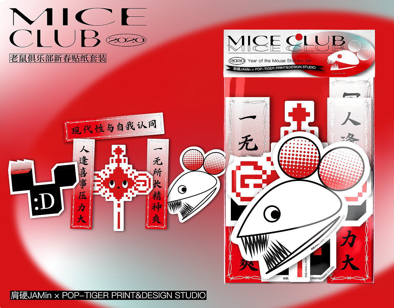 2020鼠年新春丝网印刷产品|肩硬jamin × pop tiger
