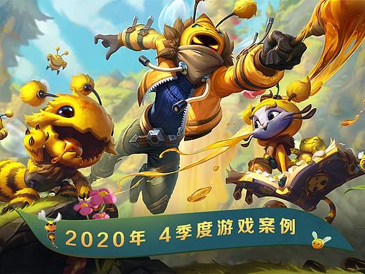 2020年4季度游戏案例