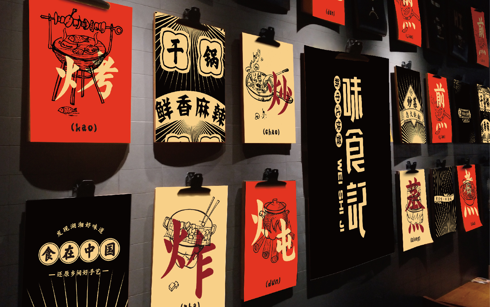 味食记——新中式快餐